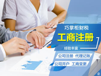 道路運輸證代理記賬公司注冊提供內資公司注冊、集團公司注冊等服務