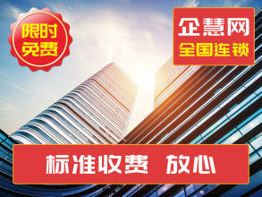 公司注冊 內(nèi)資公司注冊 提供注冊地址等 工商執(zhí)照公司注冊代辦