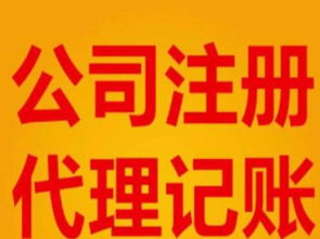 公司注冊(cè)內(nèi)資公司注冊(cè)集團(tuán)公司注冊(cè)等代辦霍爾果斯公司注冊(cè)