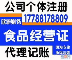 鄭州管城區(qū)新春鉅惠 代理記賬送注冊、餐飲證，全程溫馨服務